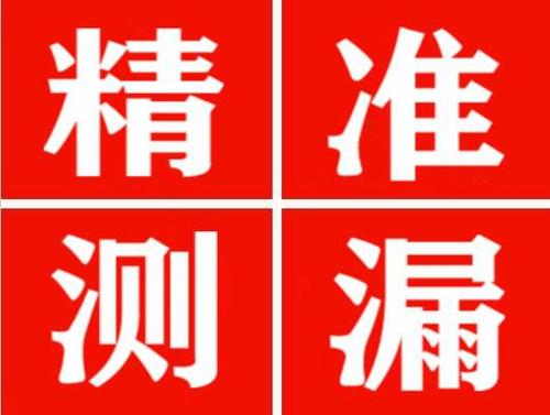 河曲尚嘉漏水精准查找